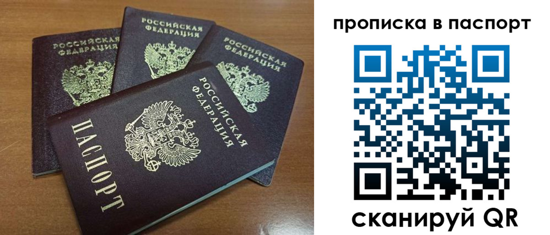 где прописаться в Жуковском