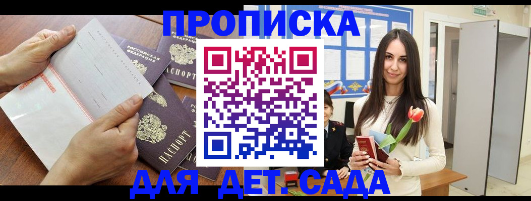 прописка от собственника в Жуковском