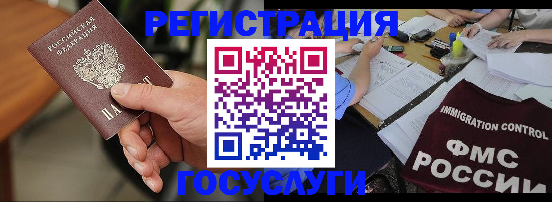 временная регистрация 2025 в Жуковском