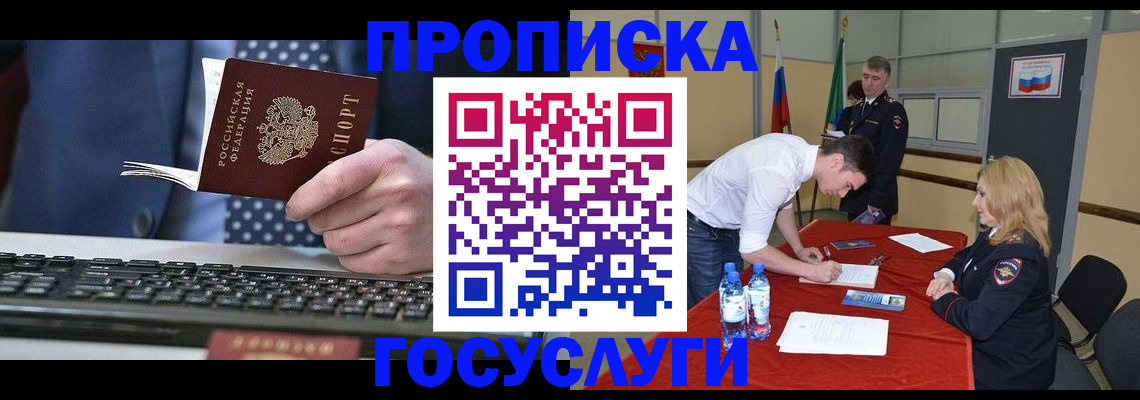 где прописаться в Жуковском