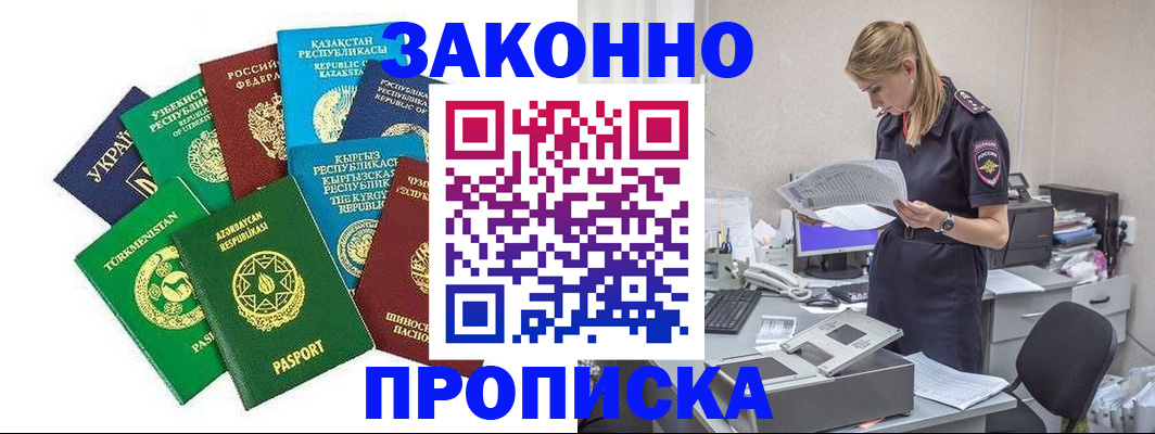 временная регистрация недорого в Жуковском